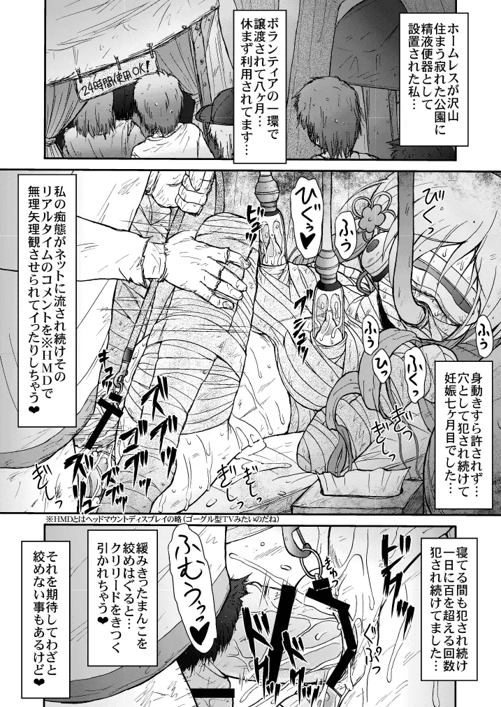 マミいぢり - page16