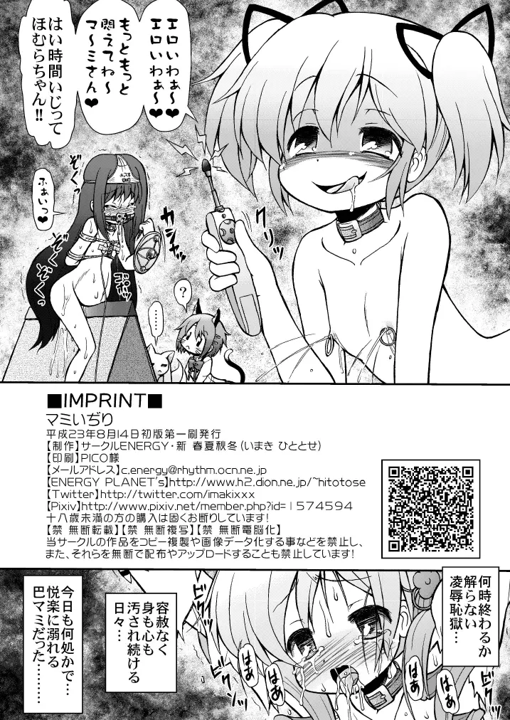 マミいぢり - page22