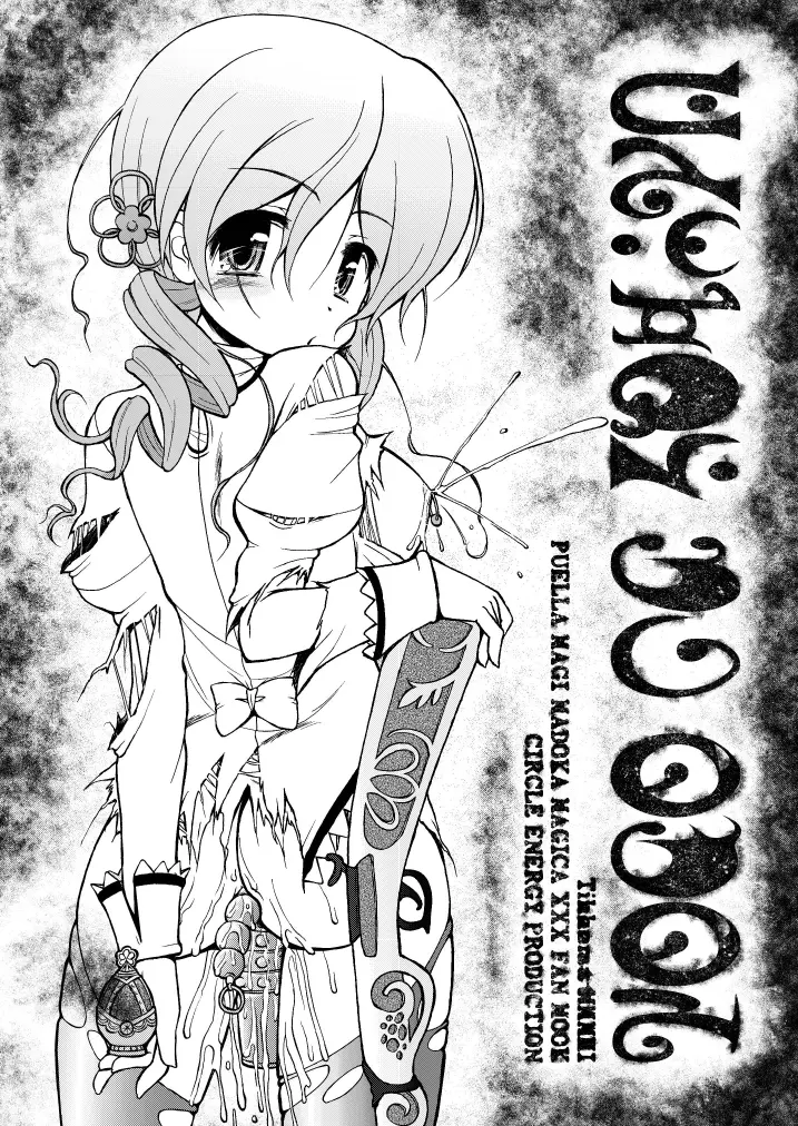 マミいぢり - page3