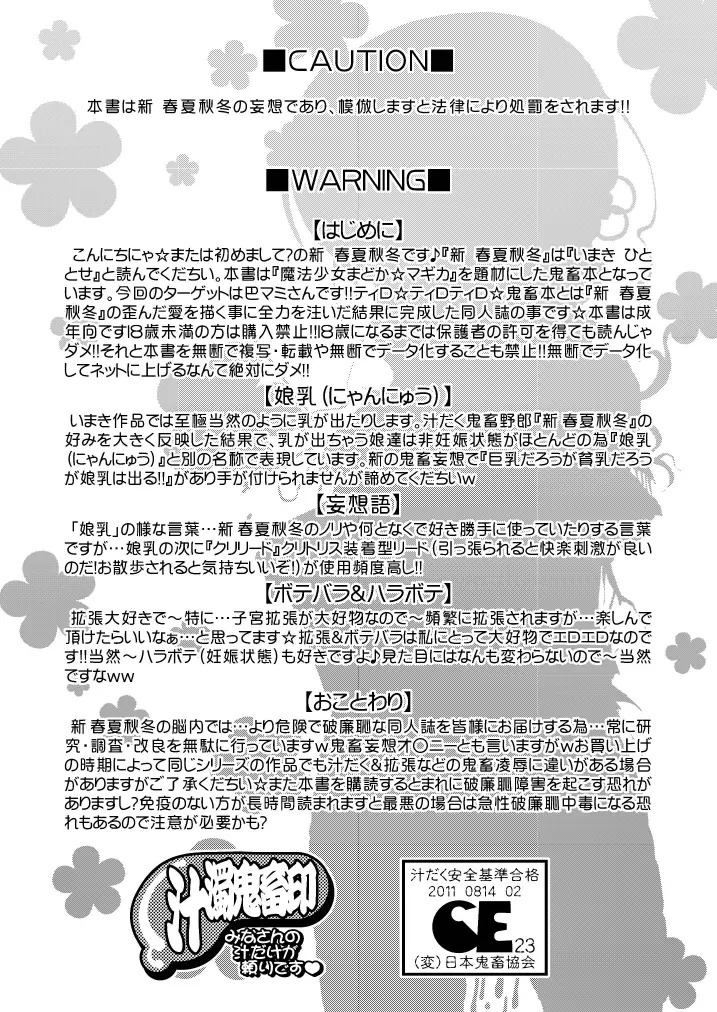 マミいぢり - page4