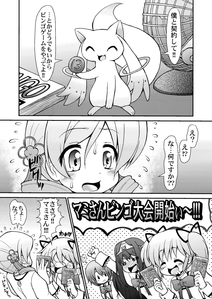 マミいぢり - page5