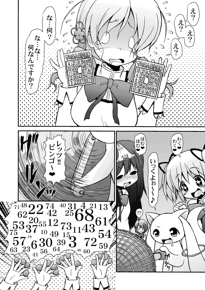 マミいぢり - page6