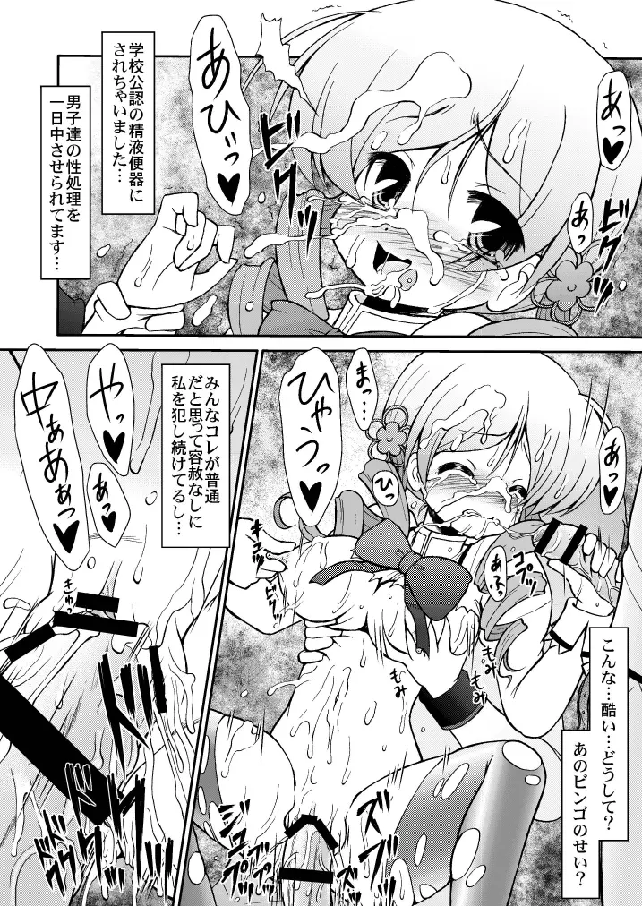 マミいぢり - page8