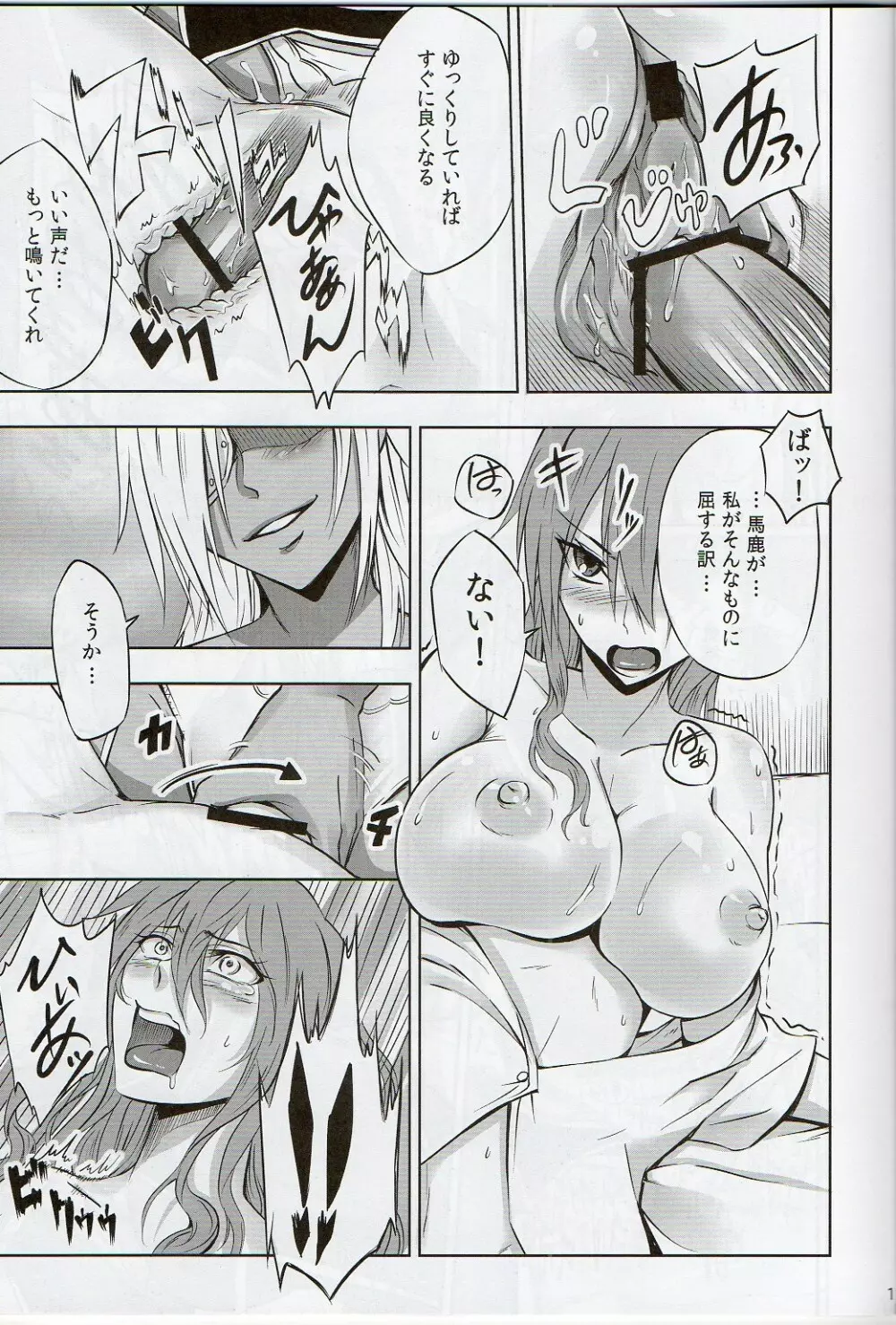 (C81) [ふぁーろっく (ゼク)] -F- (魔法少女リリカルなのは) - page10