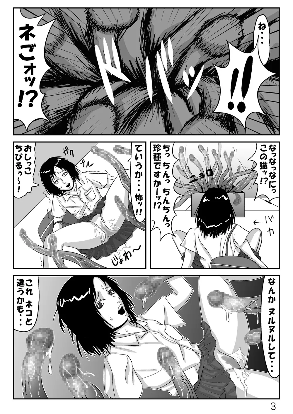 触手びより - page4