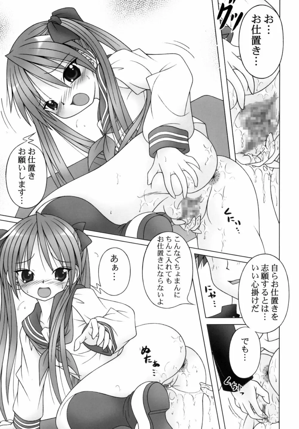 LUCKY☆STYLE - page11