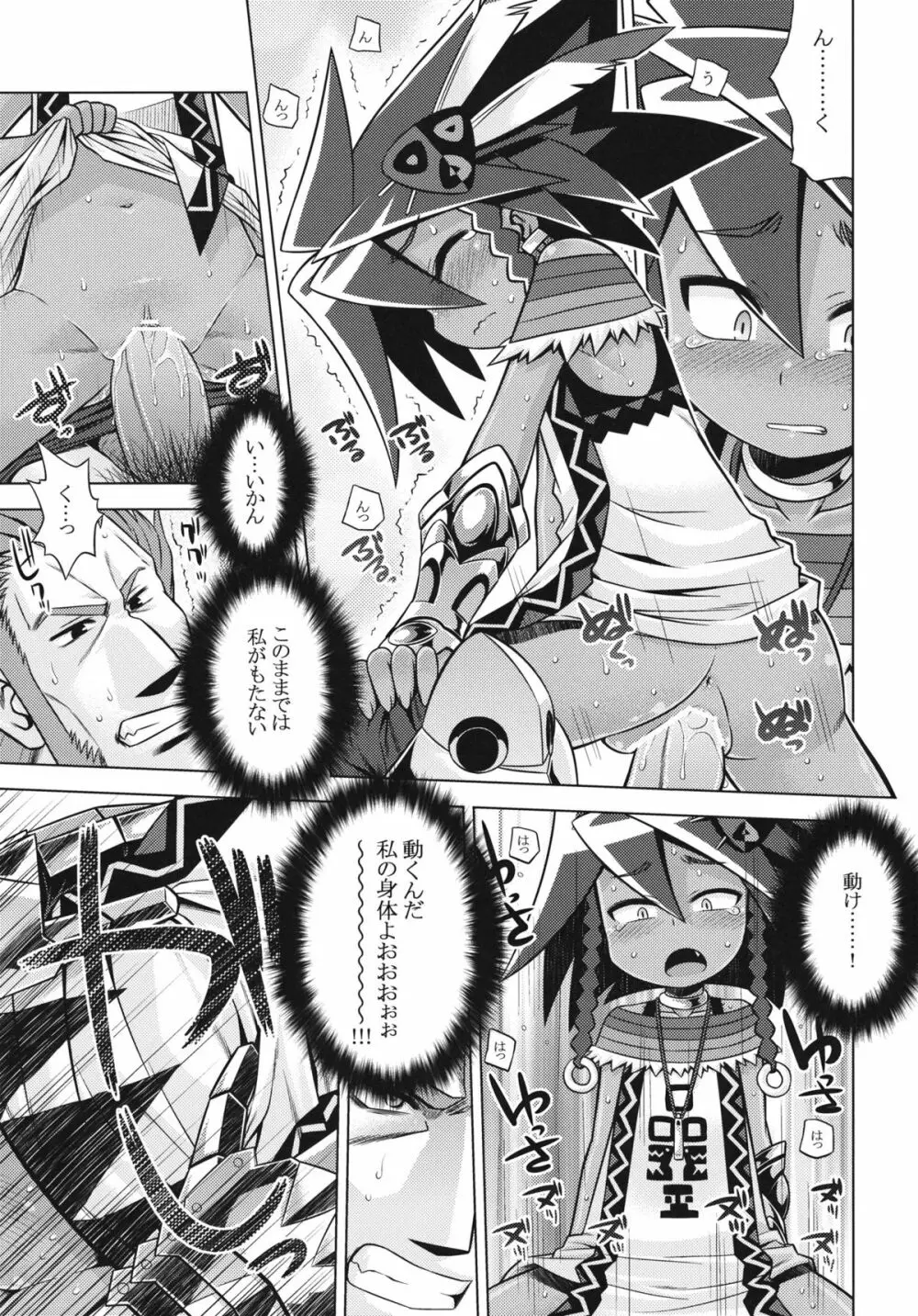 世界樹のあのね18 - page10