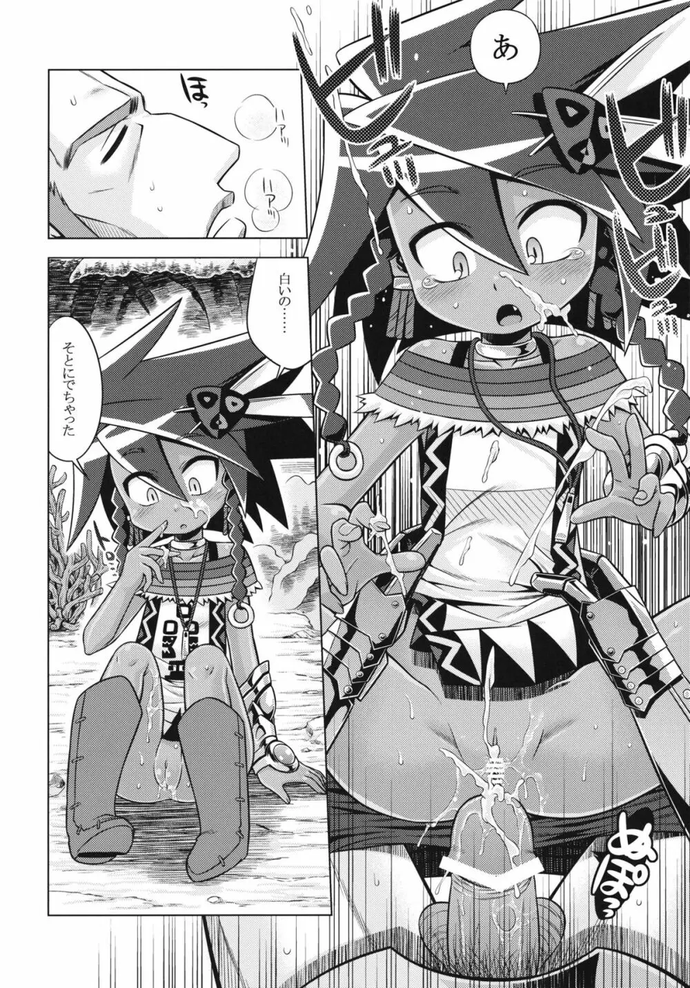 世界樹のあのね18 - page11