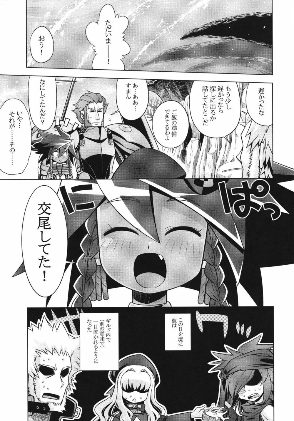 世界樹のあのね18 - page12