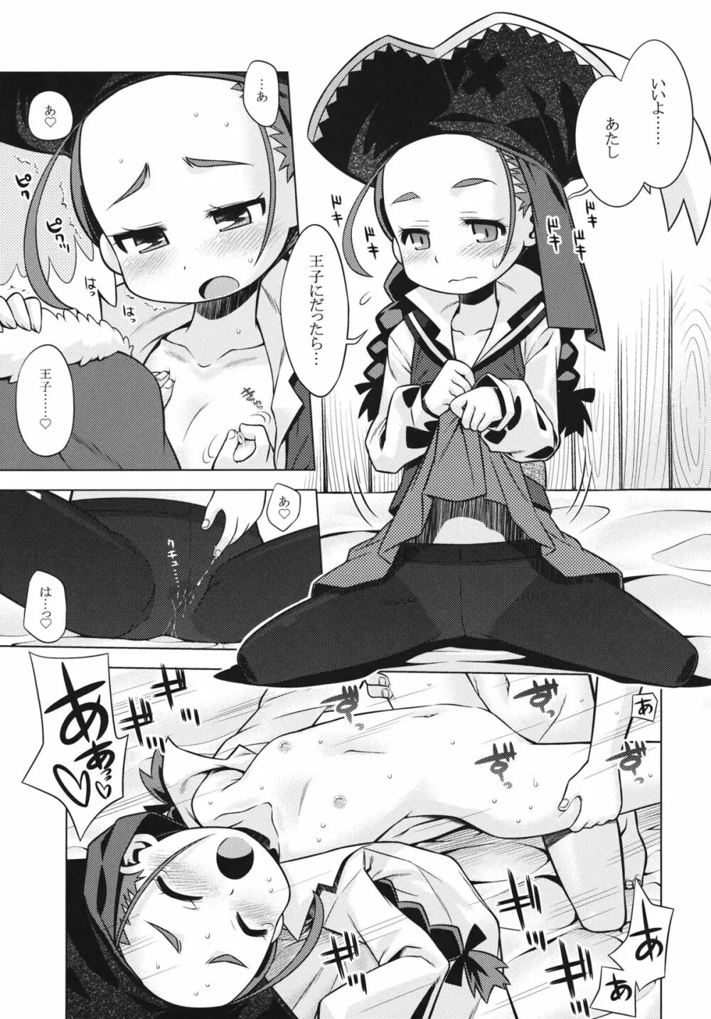 世界樹のあのね18 - page14