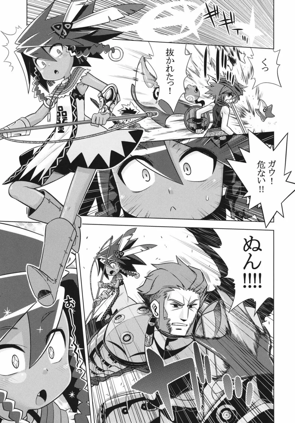 世界樹のあのね18 - page2