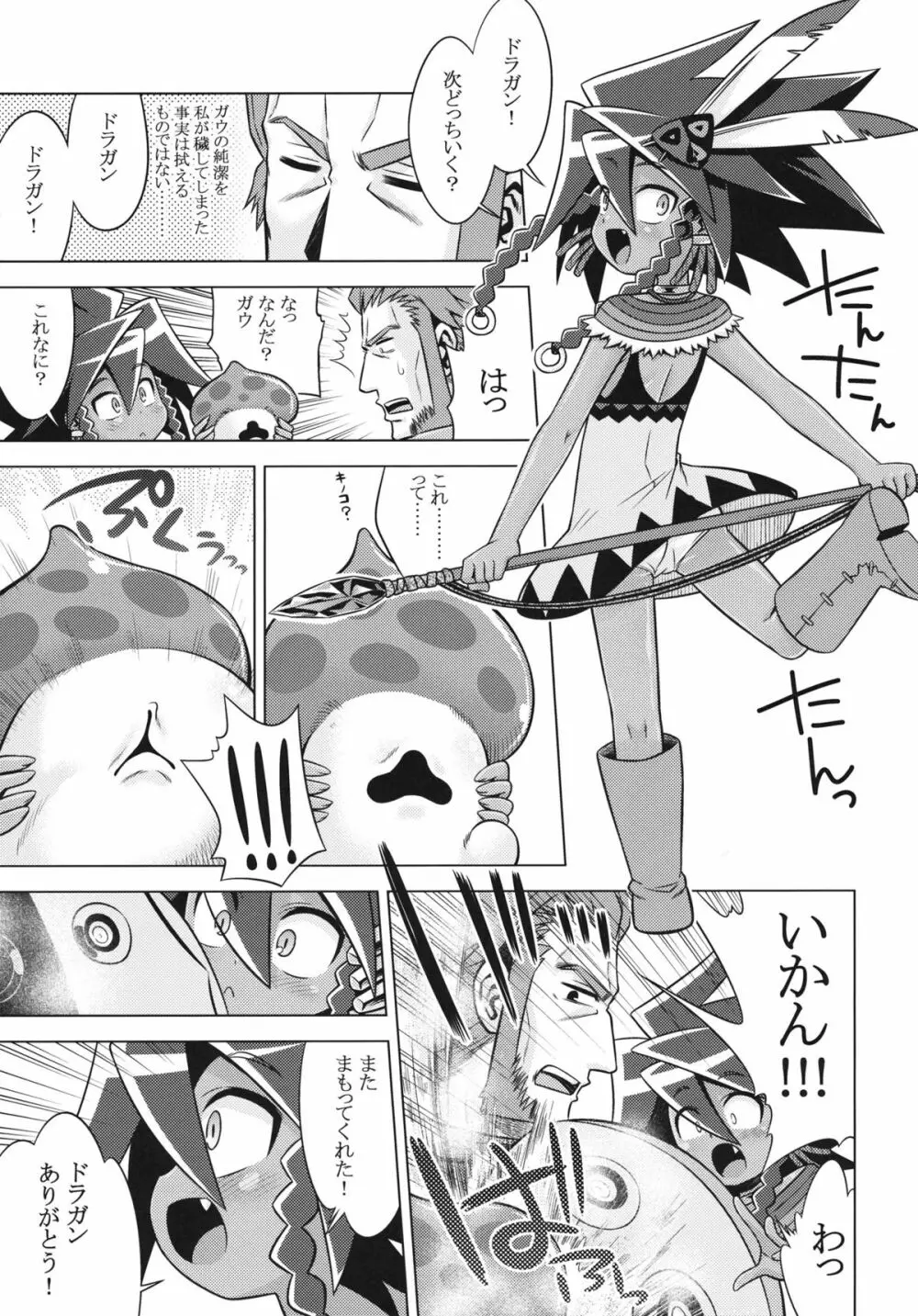 世界樹のあのね18 - page20