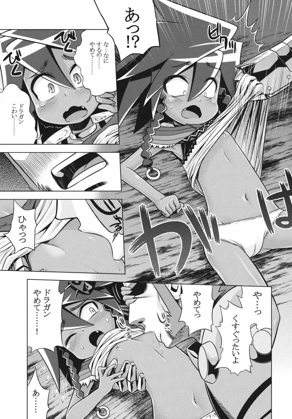 世界樹のあのね18 - page22