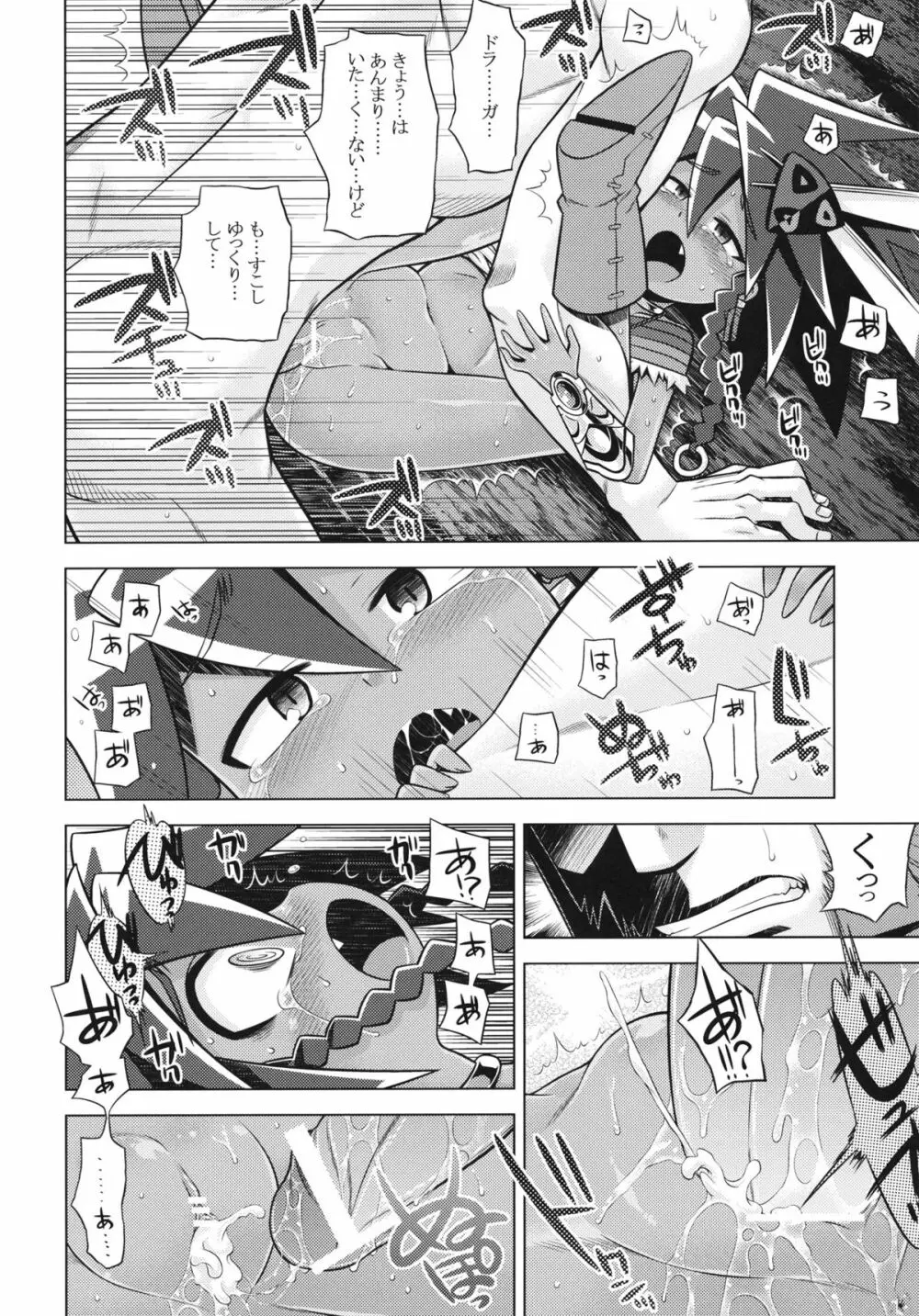 世界樹のあのね18 - page25