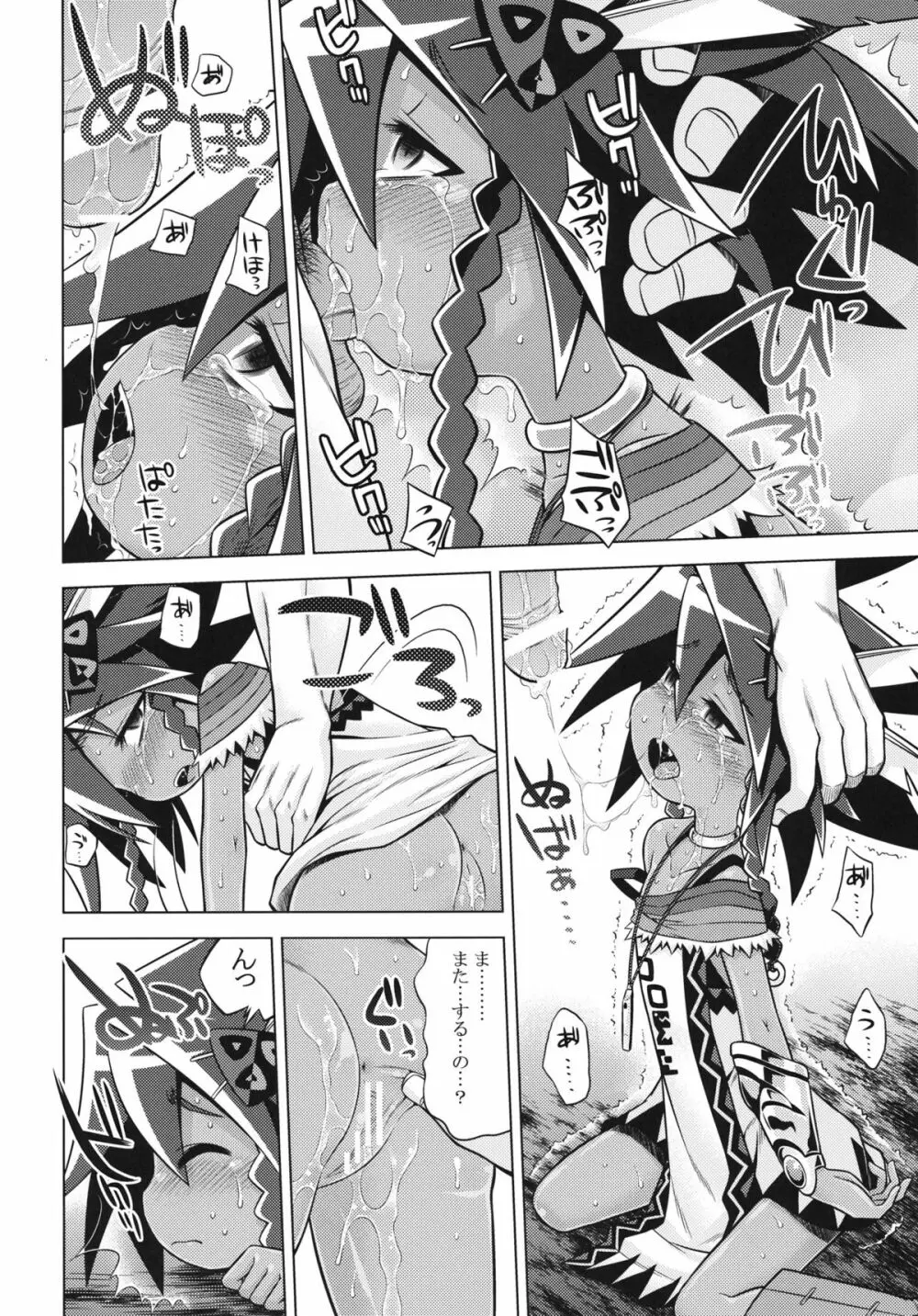 世界樹のあのね18 - page27
