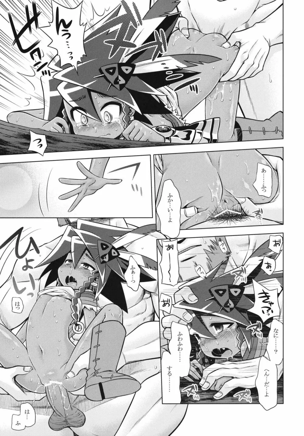 世界樹のあのね18 - page28