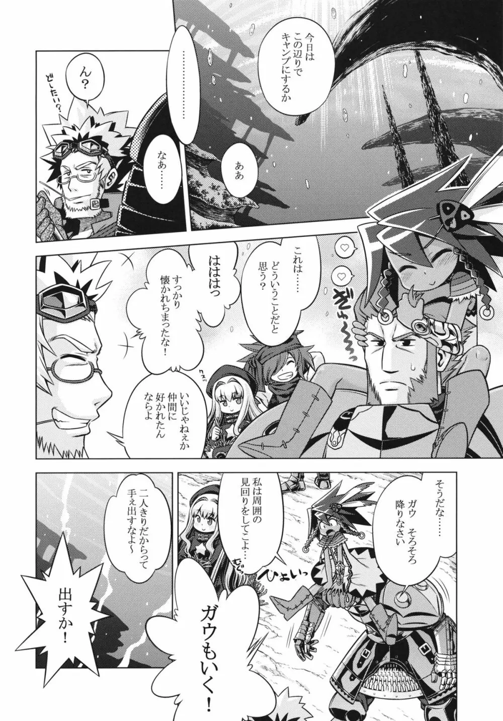 世界樹のあのね18 - page3