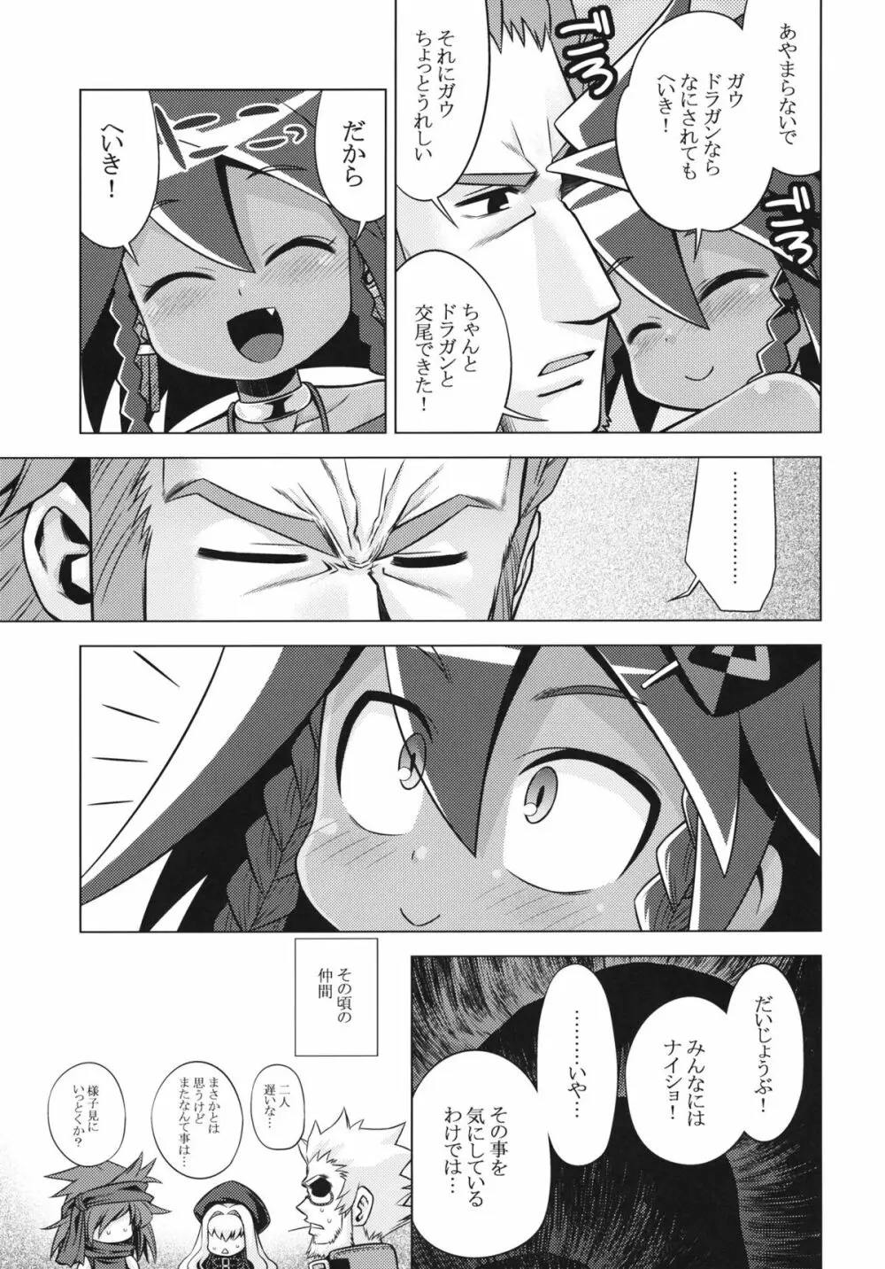 世界樹のあのね18 - page32