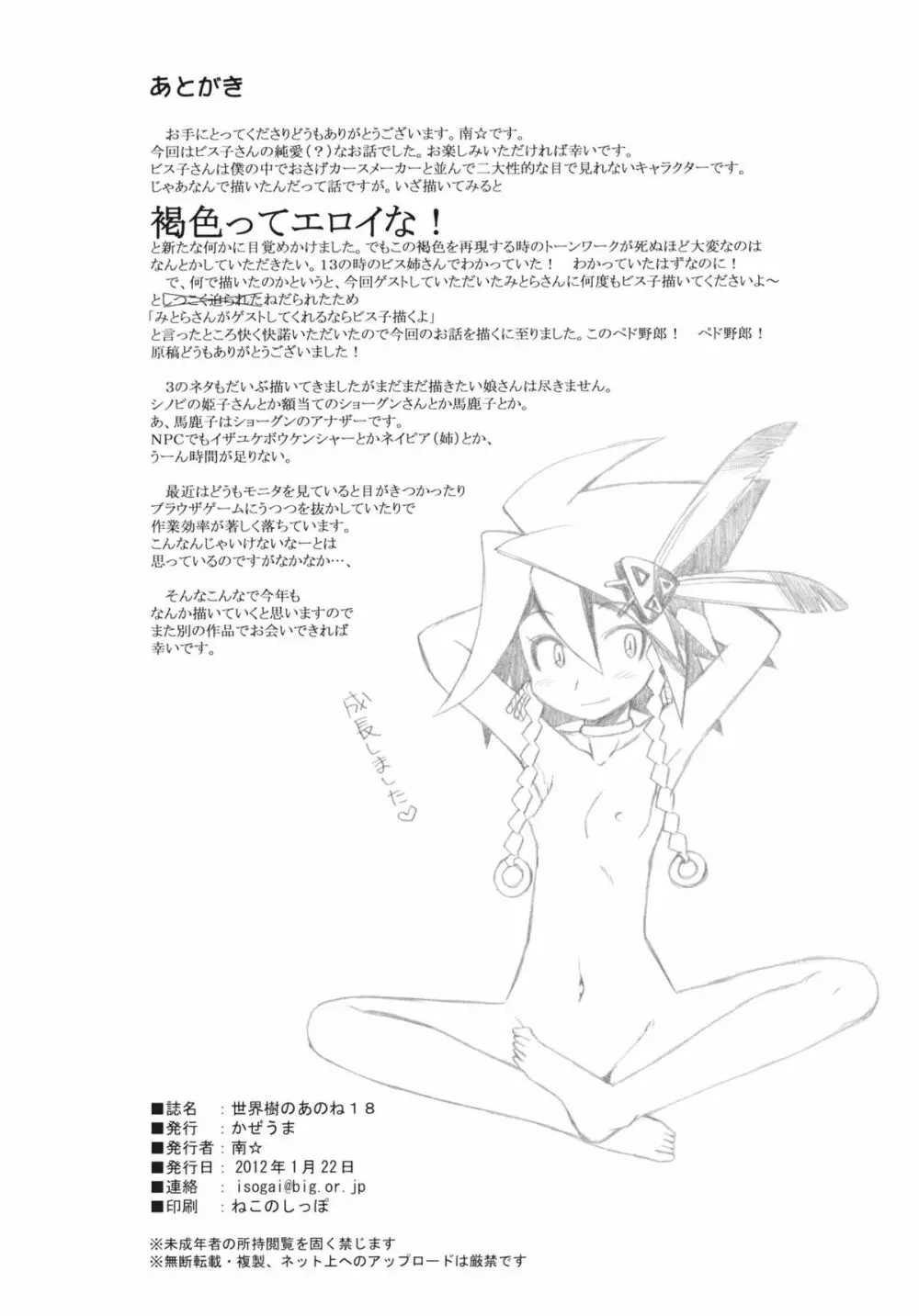 世界樹のあのね18 - page33