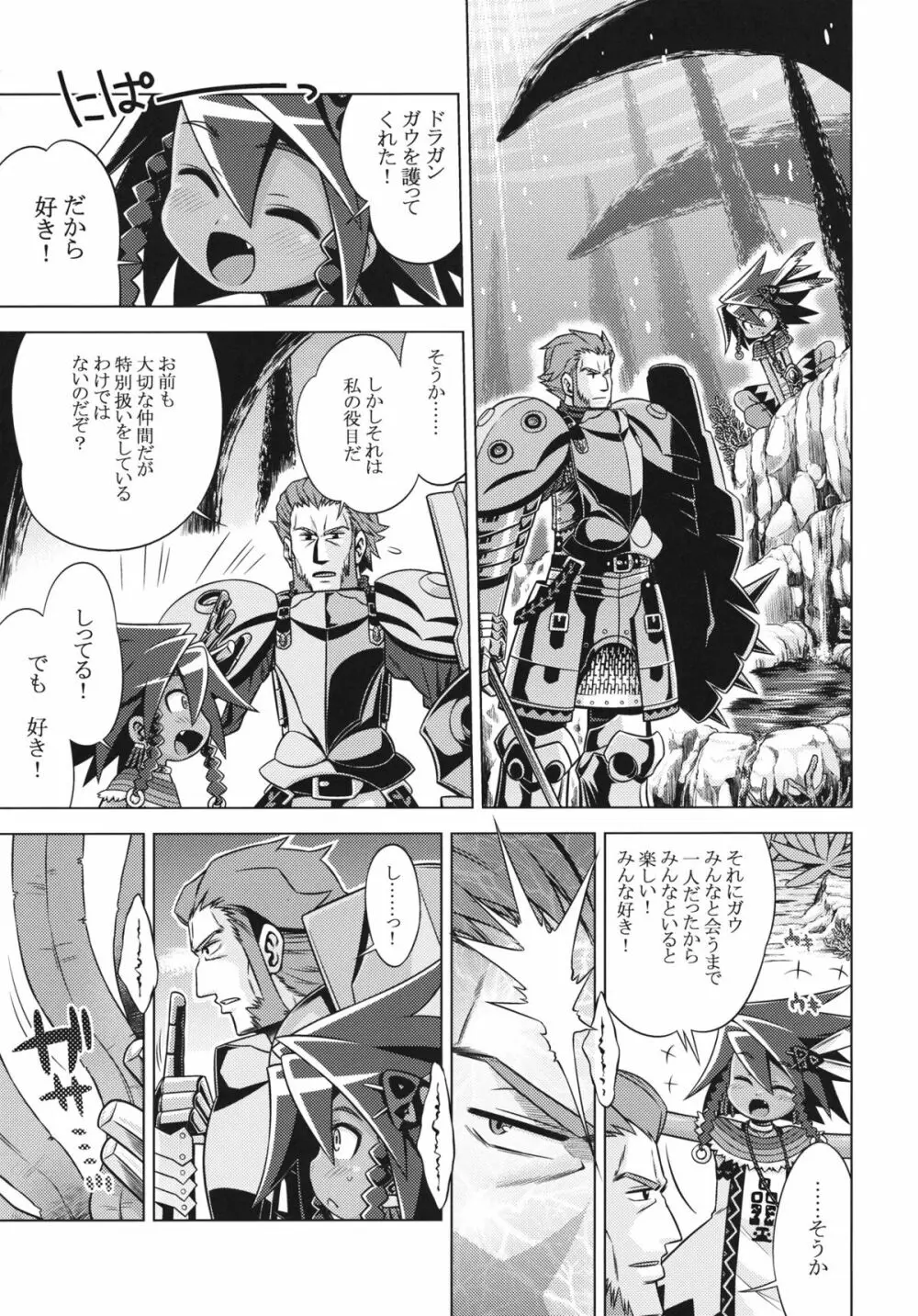 世界樹のあのね18 - page4
