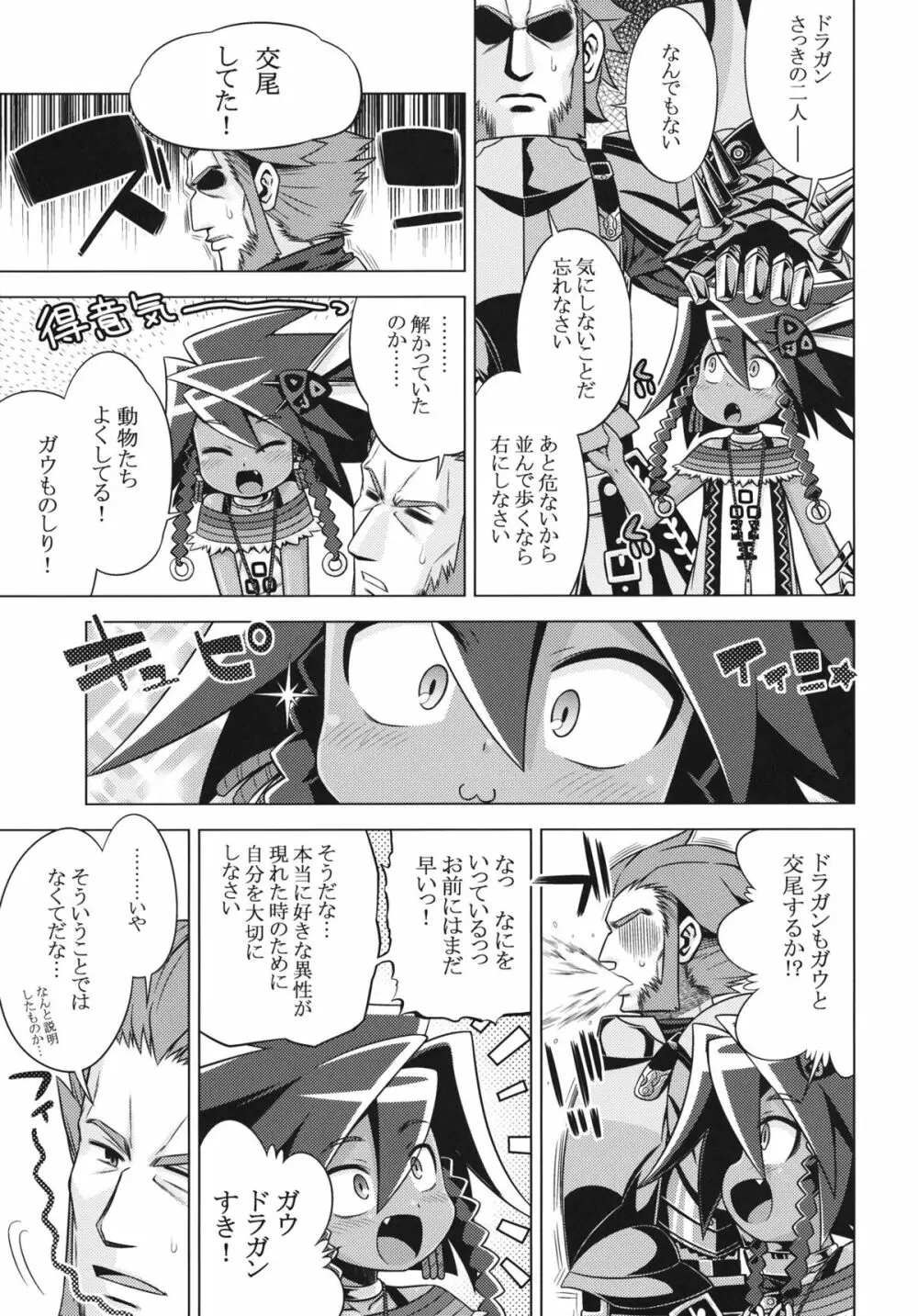 世界樹のあのね18 - page6