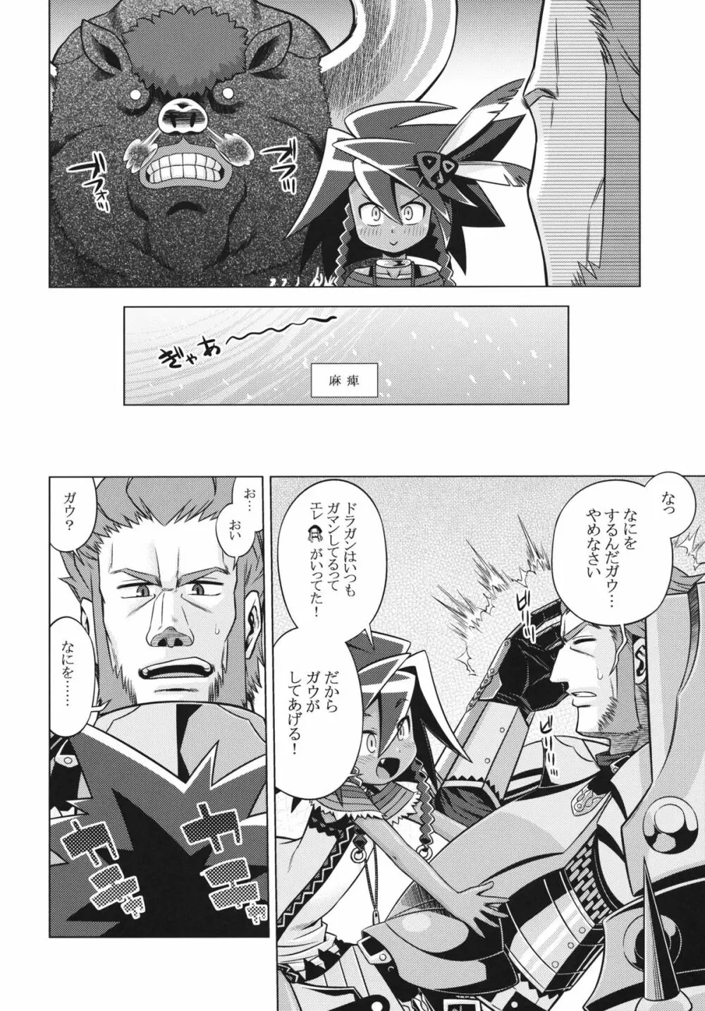 世界樹のあのね18 - page7