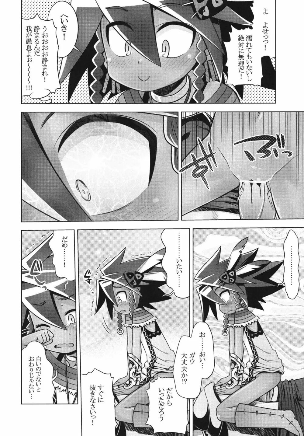 世界樹のあのね18 - page9