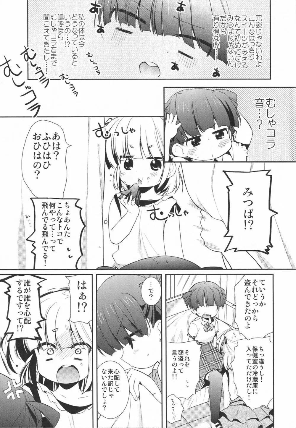 かもはし系！ - page10