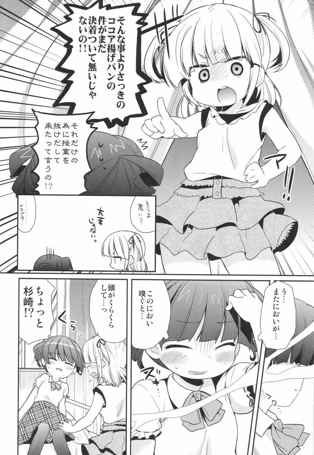 かもはし系！ - page11
