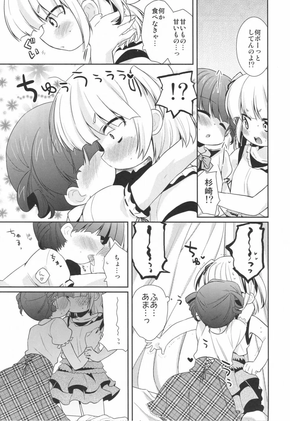 かもはし系！ - page12
