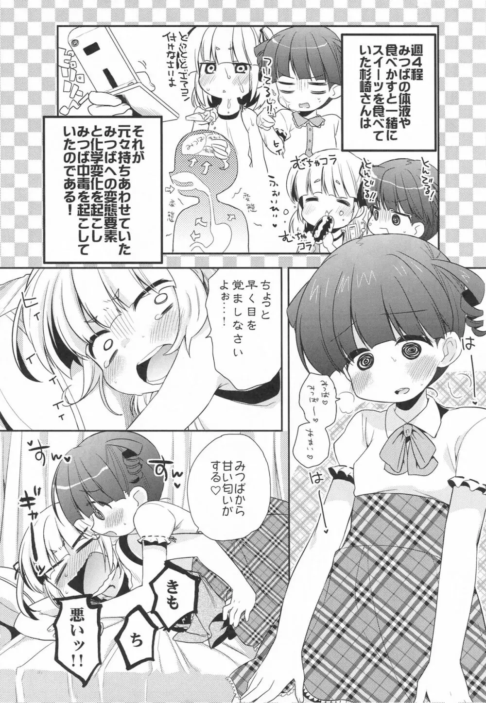 かもはし系！ - page14
