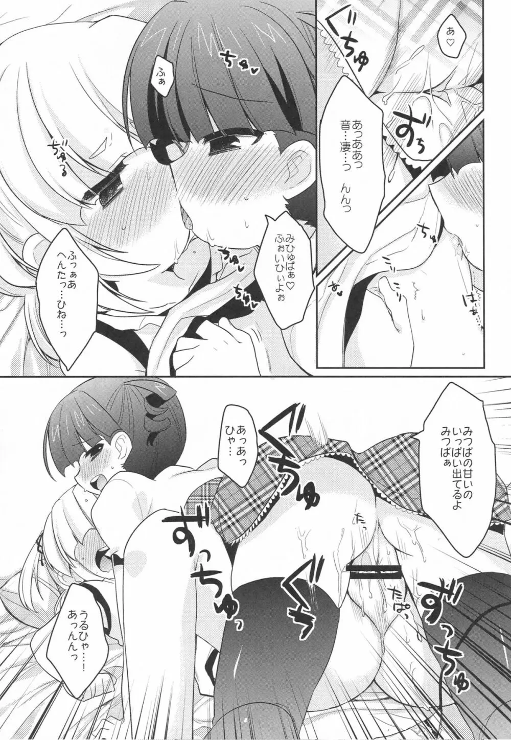 かもはし系！ - page18