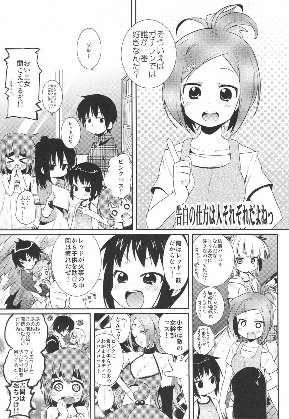 かもはし系！ - page26