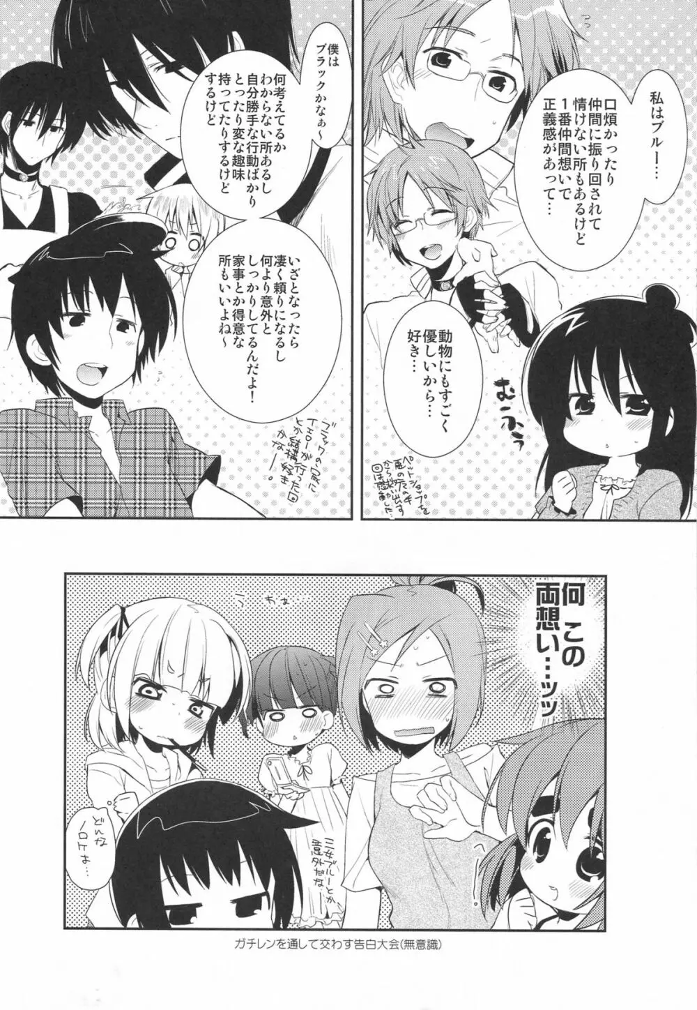 かもはし系！ - page27