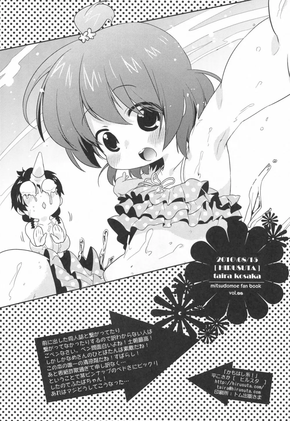 かもはし系！ - page33