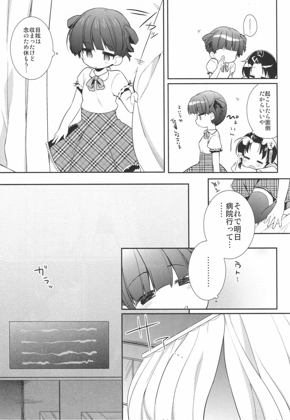 かもはし系！ - page8