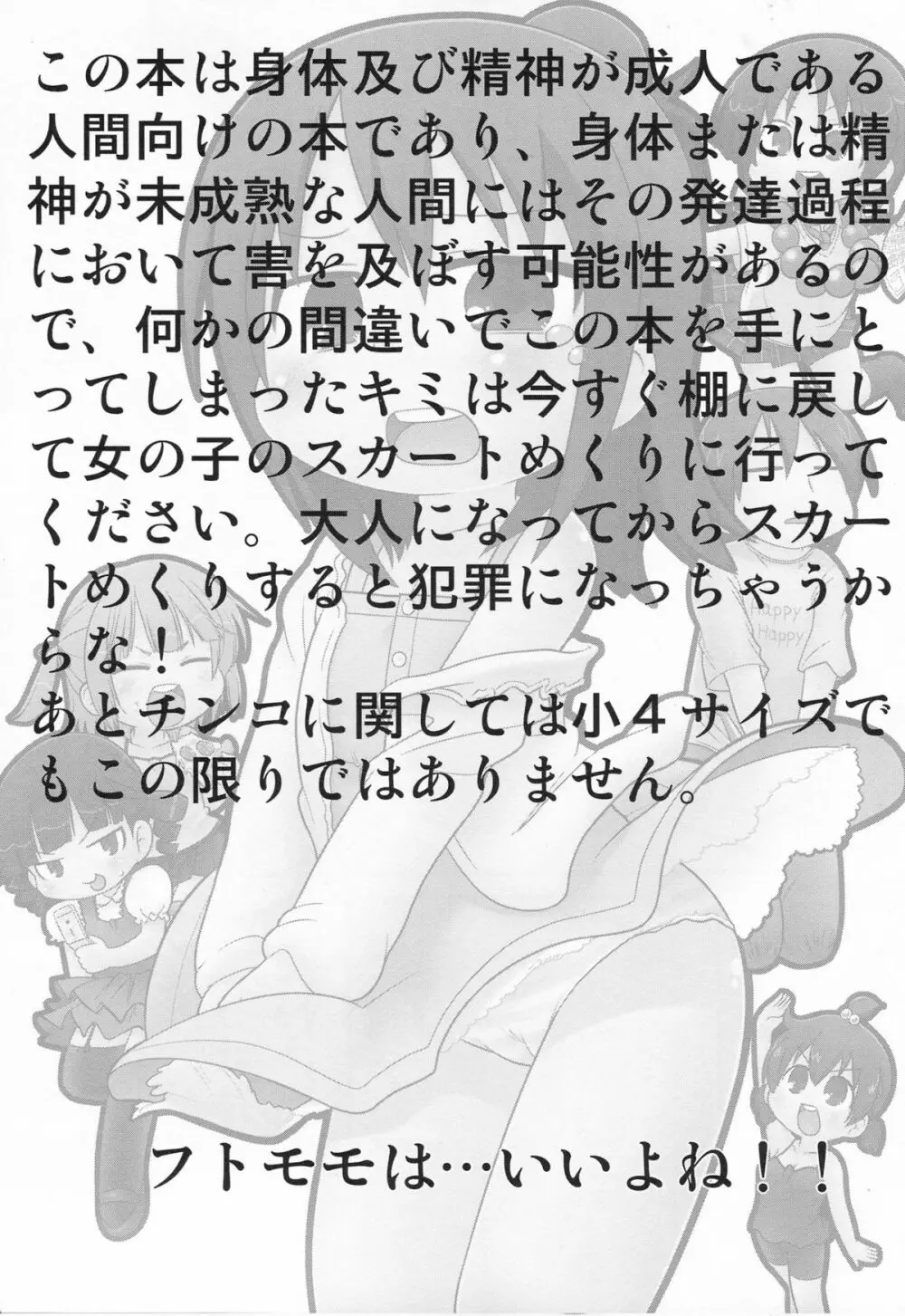 そのフトモモは何事だ - page2