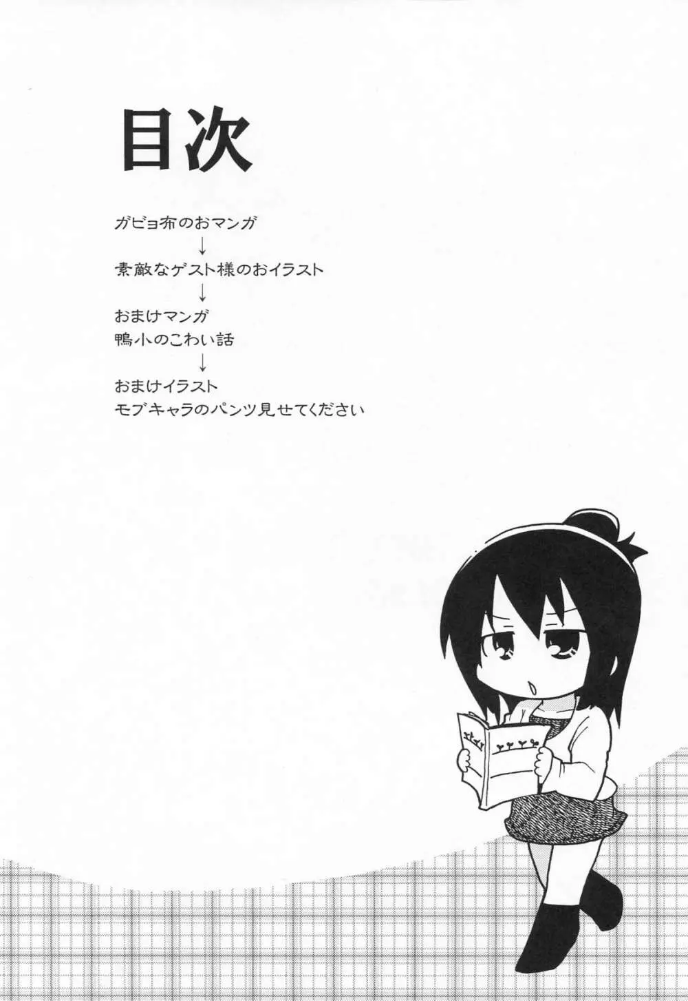 そのフトモモは何事だ - page3