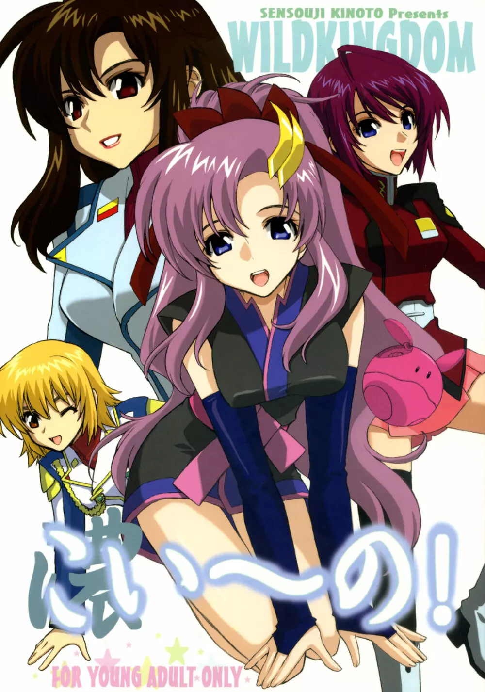 こい~の!