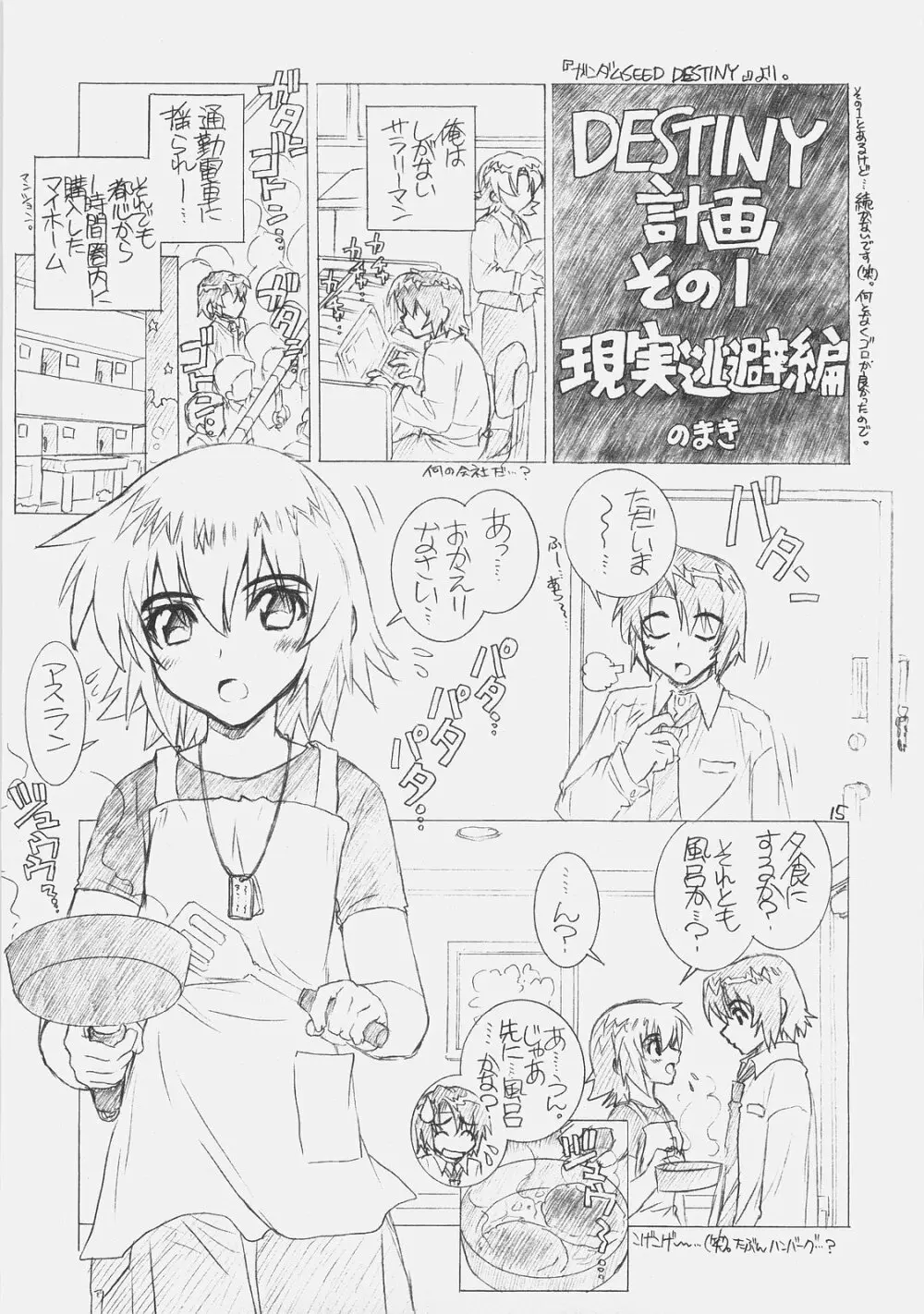 こい～の! - page14