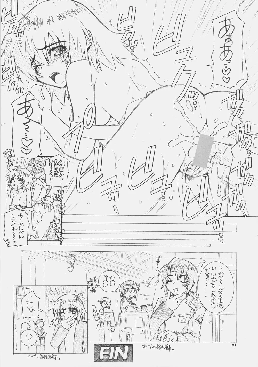 こい～の! - page16