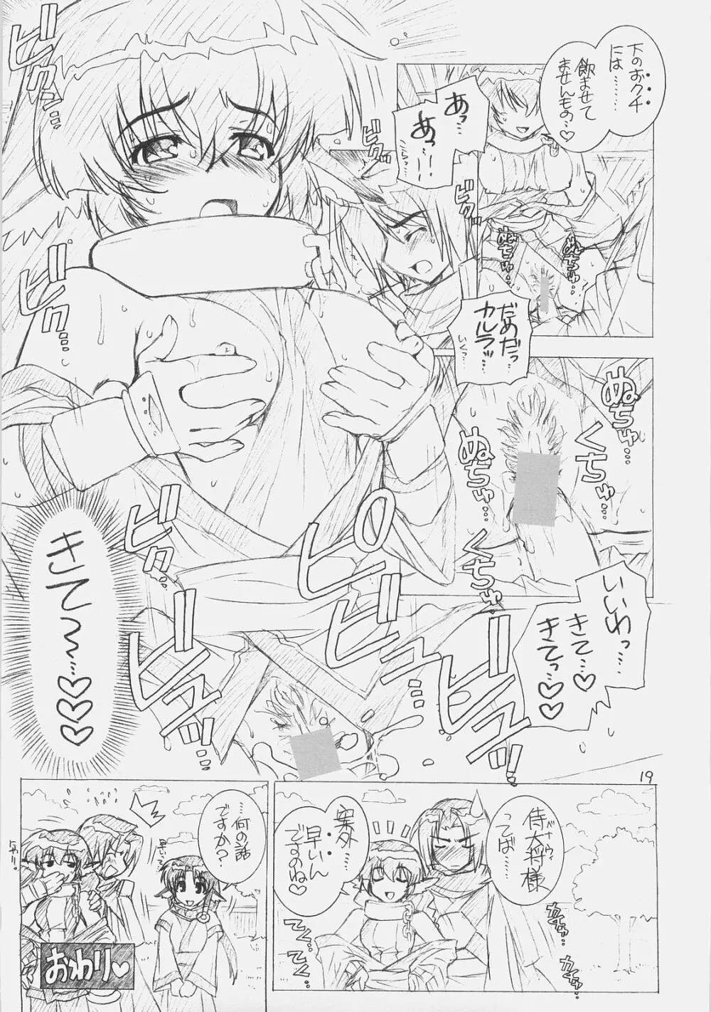 こい～の! - page18