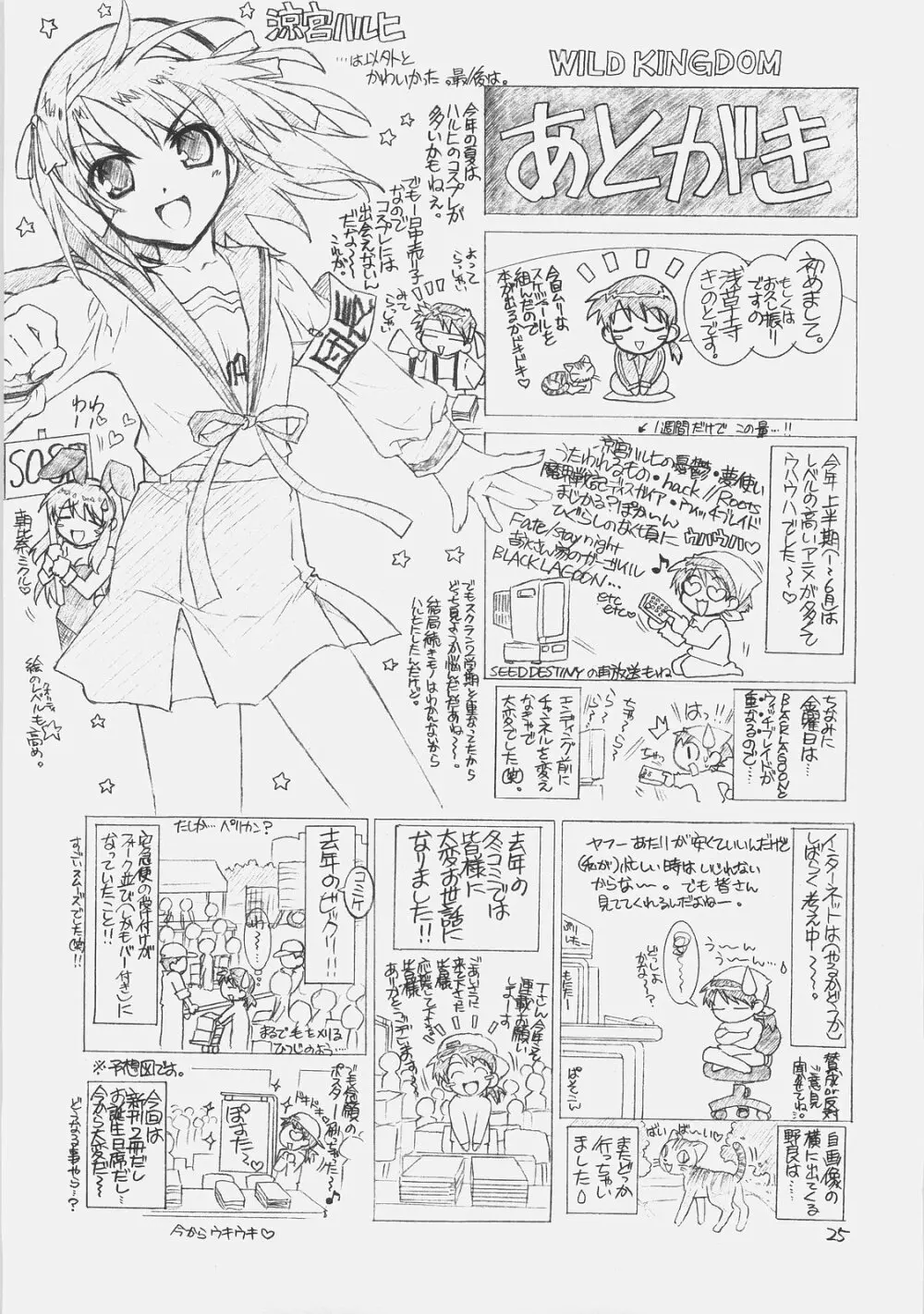 こい～の! - page24