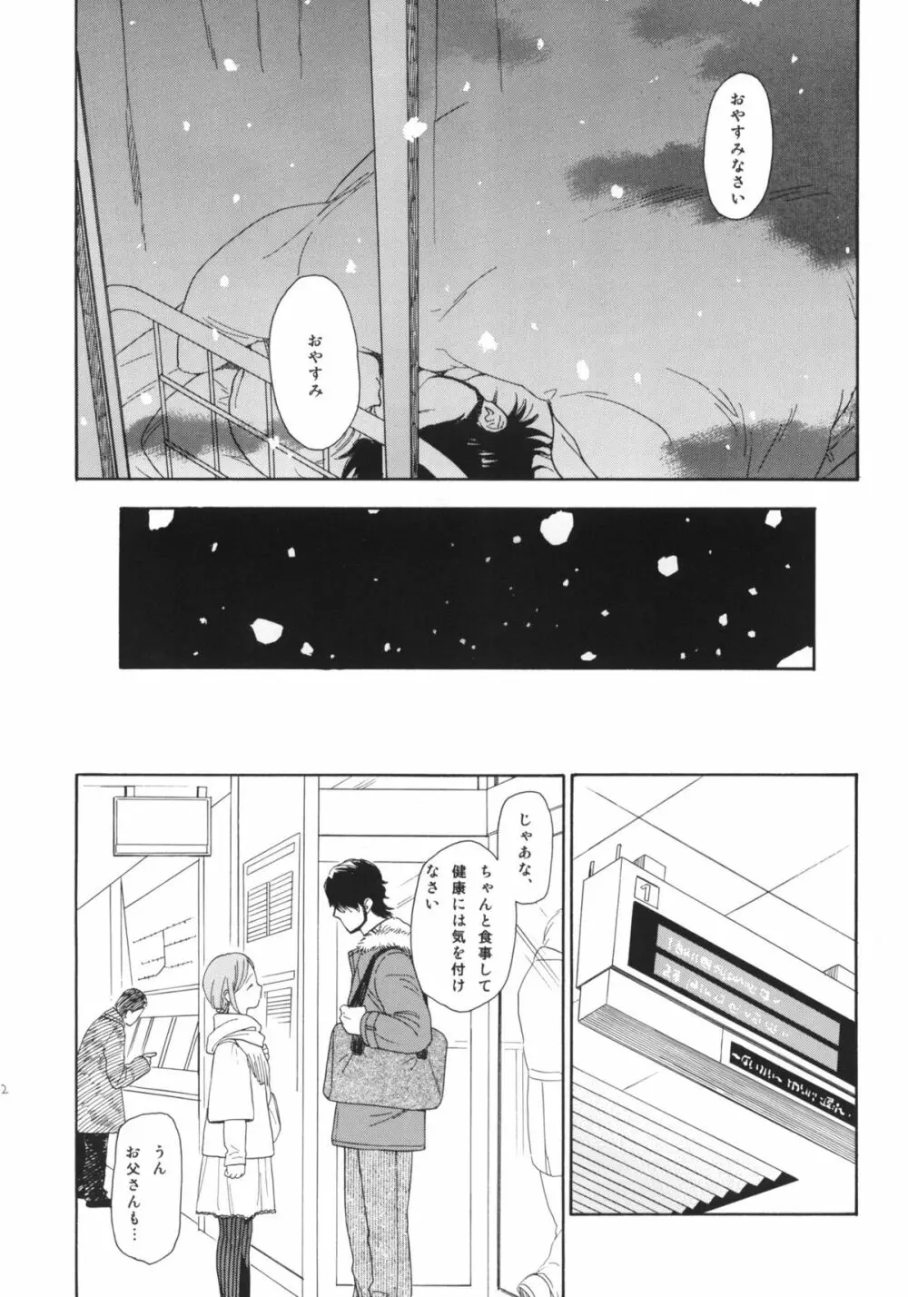 彼女の王国 +おまけ本 - page41