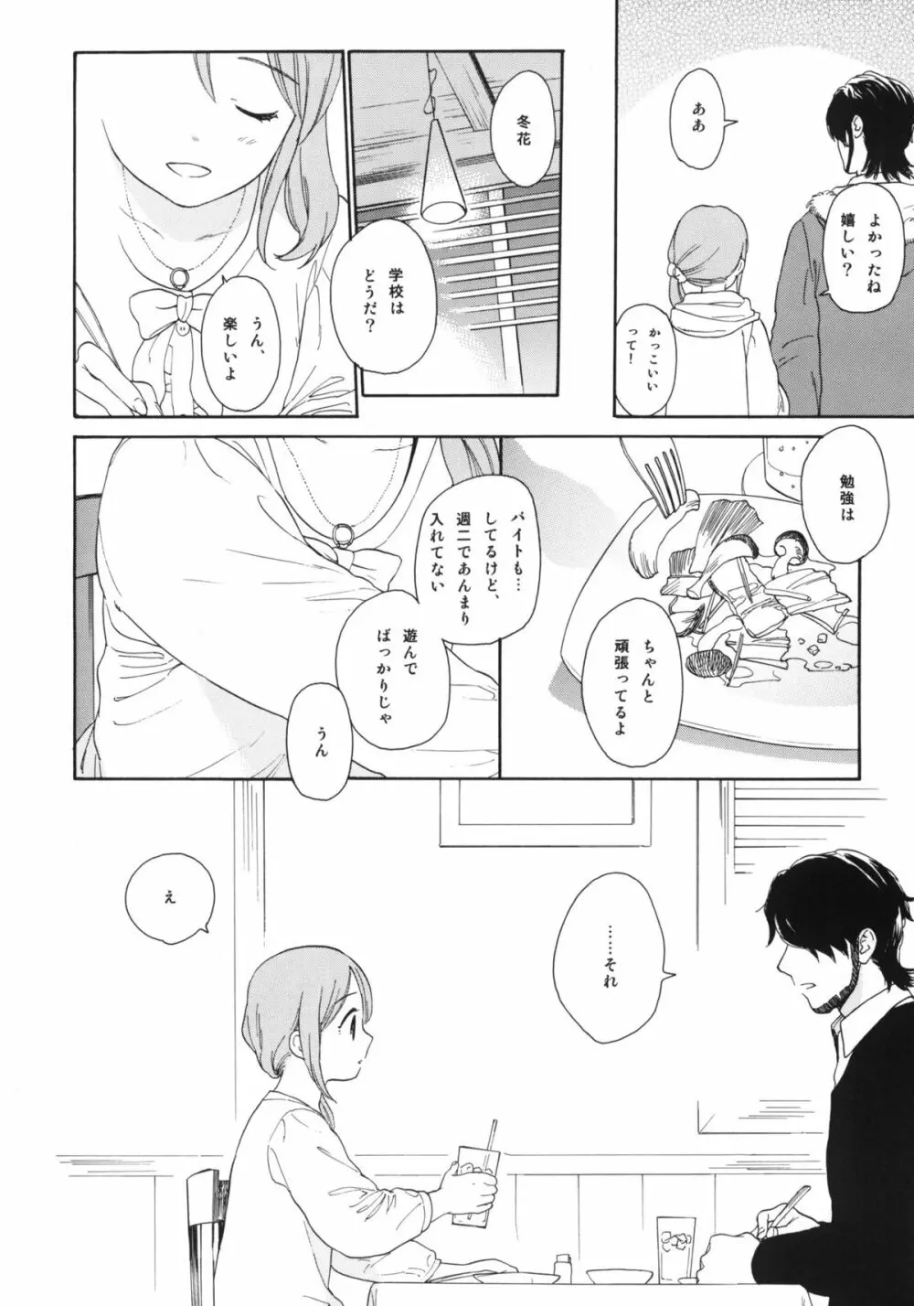 彼女の王国 +おまけ本 - page7