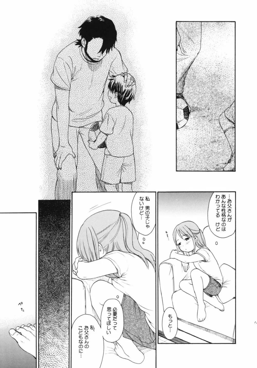 秘密 - page10