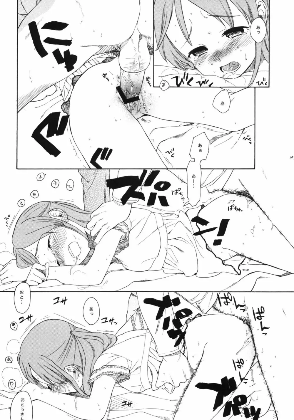 秘密 - page102
