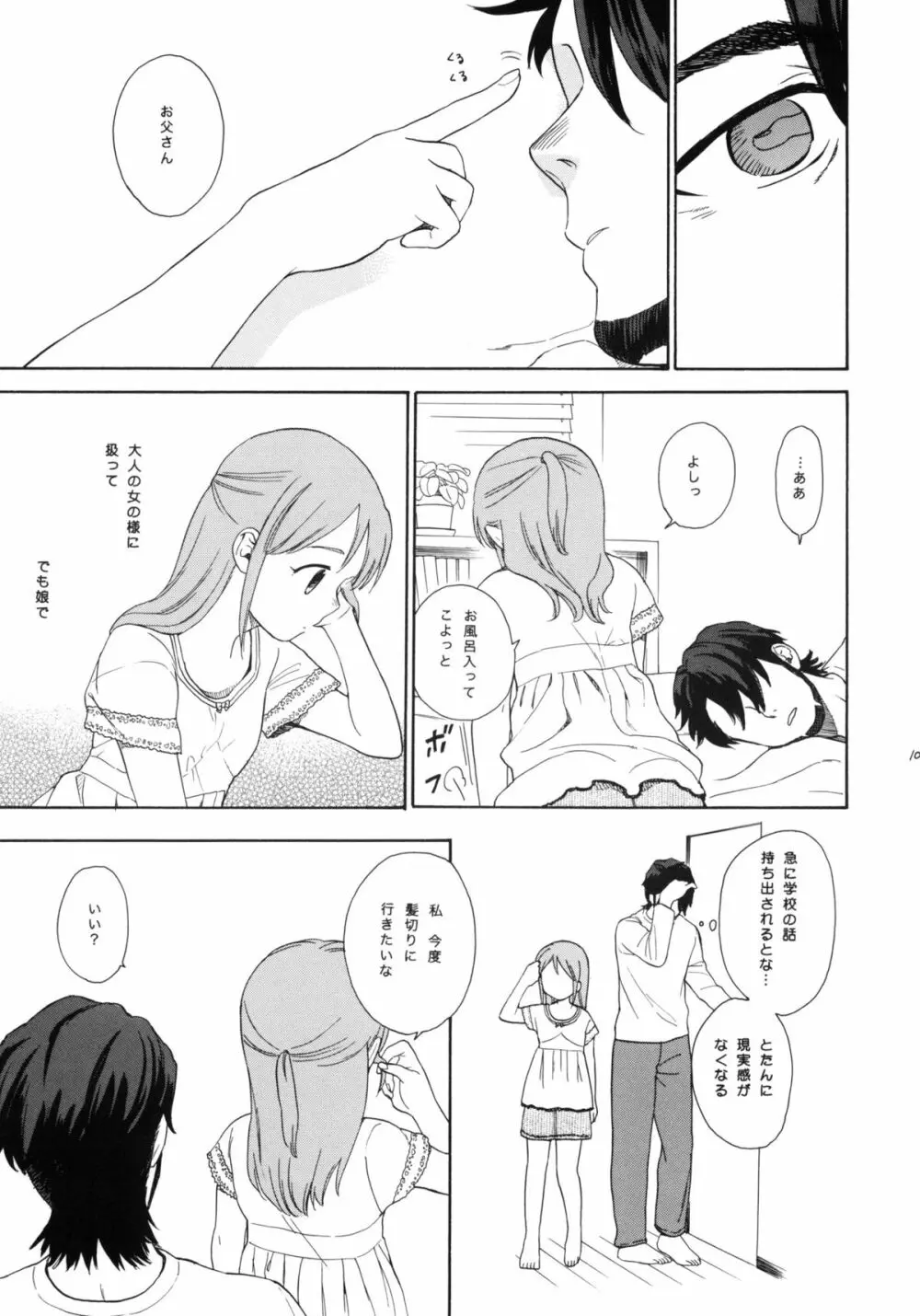秘密 - page106
