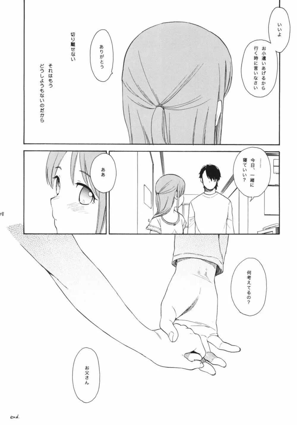 秘密 - page107