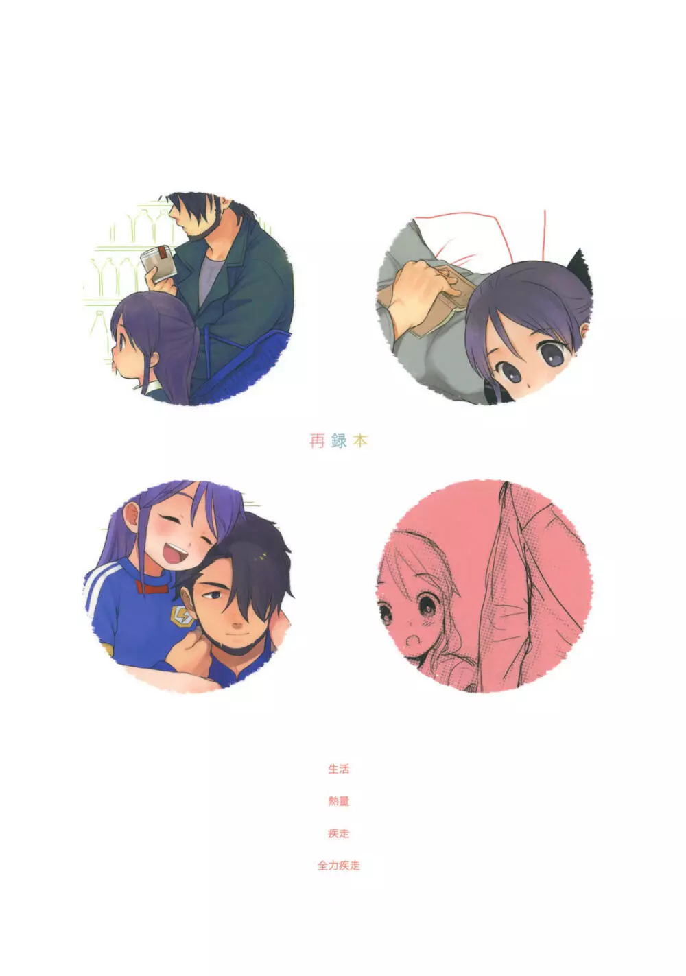 秘密 - page110